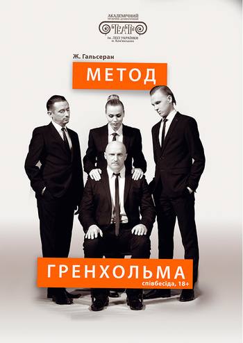 Метод Гренхольма 