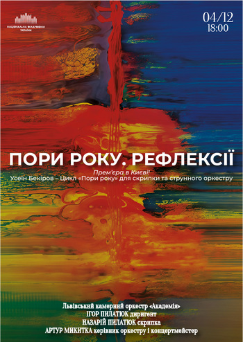 Пори року. Рефлексії