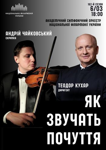 Як звучать почуття