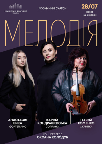 Мелодія