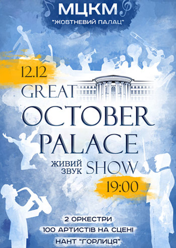 Great October Palace Show