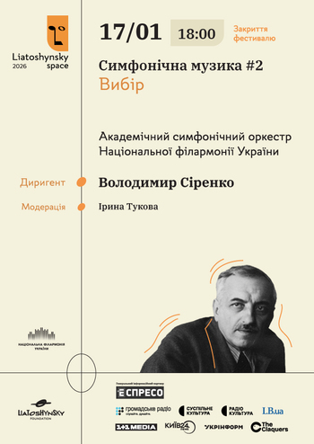 Liatoshynsky Space. Симфонічна музика #2 