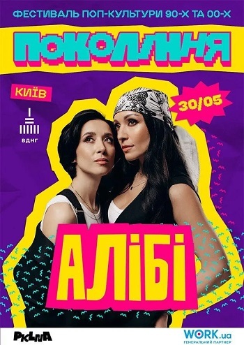 Alibi на фестивалі «Покоління»