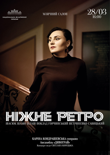 Ніжне ретро