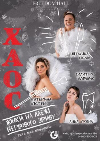 Хаос