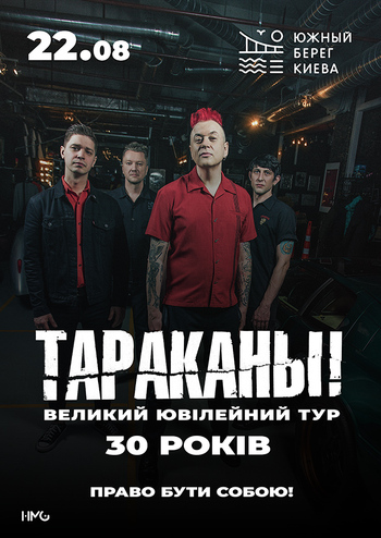 Тараканы