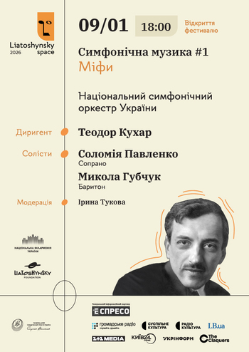 Liatoshynsky Space 2026. Симфонічна музика #1
