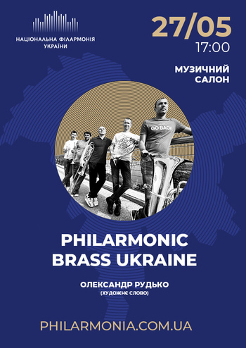 Philarmonic Brass Ukraine
