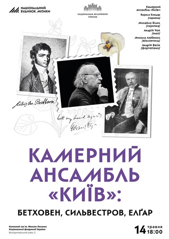 Моцарт, Сильвестров, Елґар 