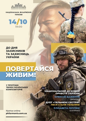 До Дня захисника України 