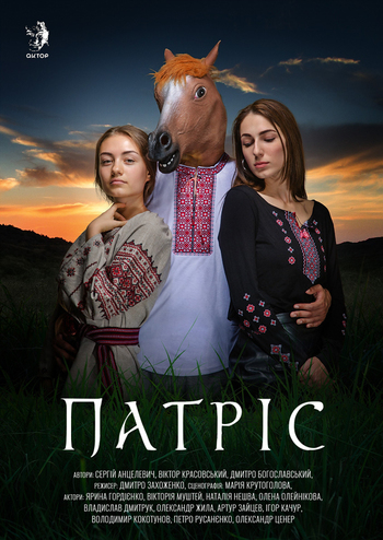 Патріс