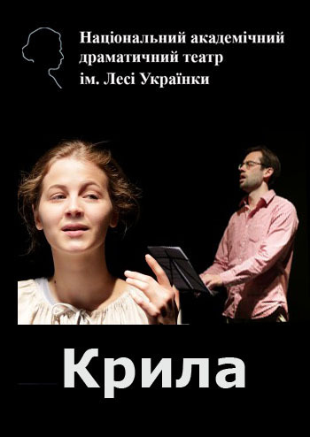 Крила