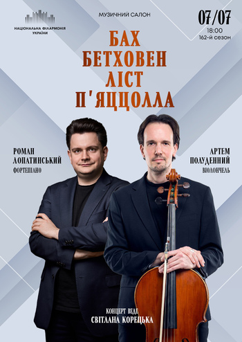 Бах, Бетховен, Ліст, П’яццолла