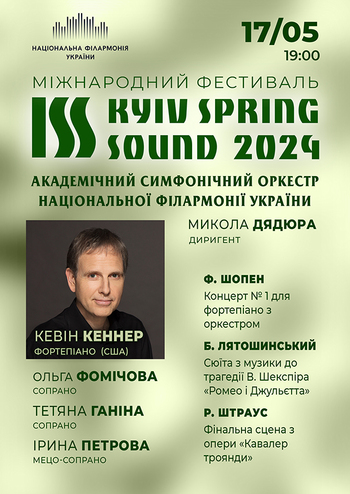 Kyiv Spring Sound. Кевін Кеннер. Симфонічний оркестр НФУ 