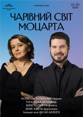 Чарівний світ Монарта