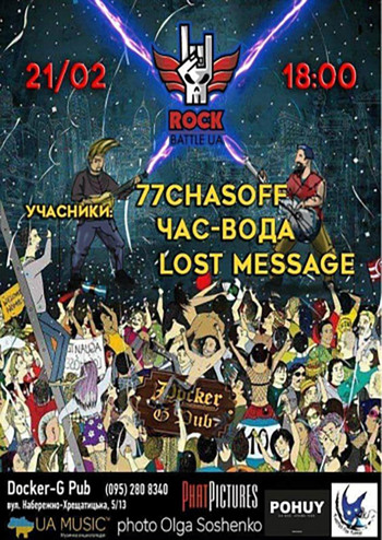 Rock Battle UA!