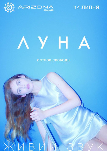 Луна