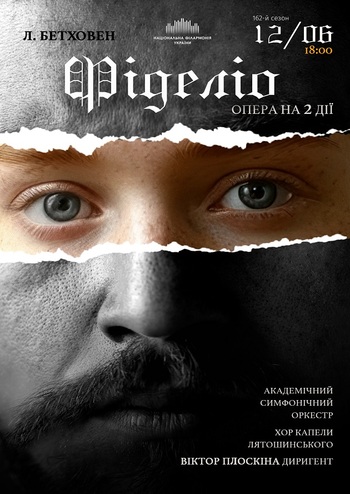 Фіделіо 