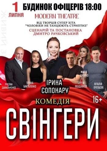 Свінгери