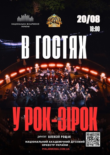 В гостях у рок-зірок