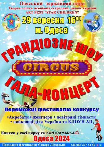 Гала-Концерт 2024