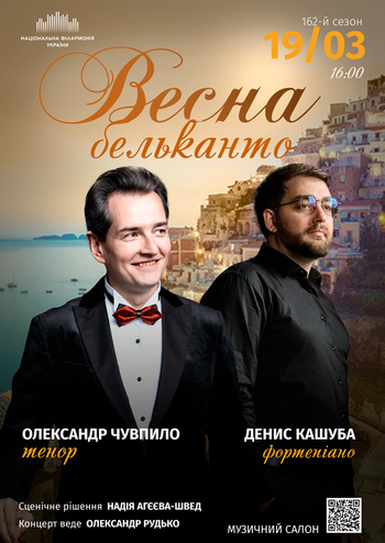 Весна Belcanto
