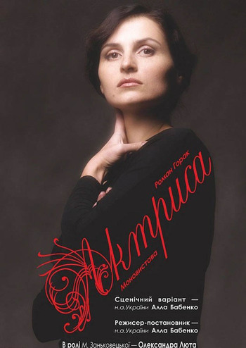 Актриса 