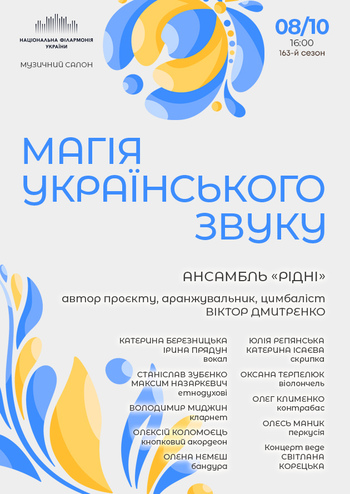 Магія українського звуку