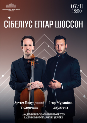 Сібеліус, Елгар, Шоссон