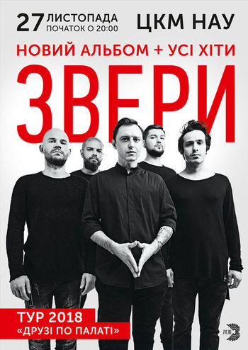 Звери
