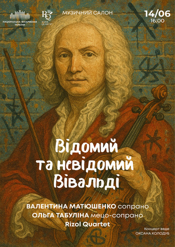 Відомий та невідомий Вівальді