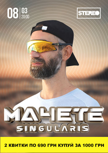 Мачете