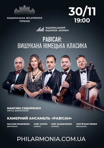 Равісан: вишукана німецька класика