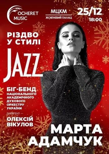 Різдво у стилі Jazz