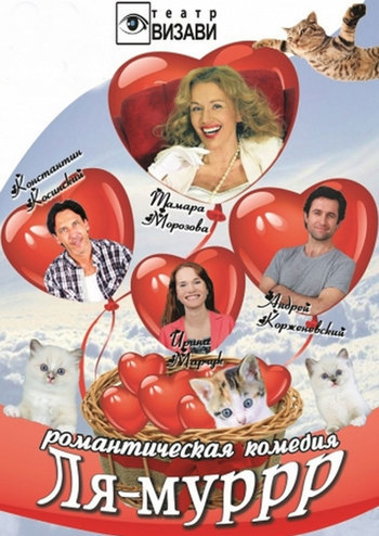Ля Муррр