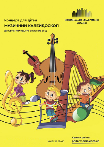 У країні Музичних Пригод