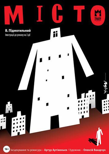 Місто