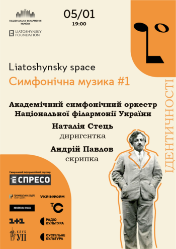 Liatoshynsky Space. Симфонічна музика #1 