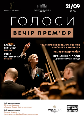 Голоси. Вечір прем’єр 