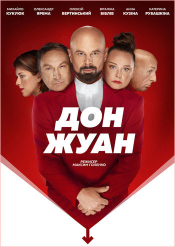 Дон Жуан 