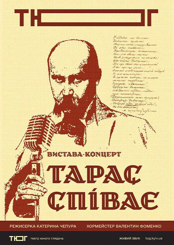 Тарас співає