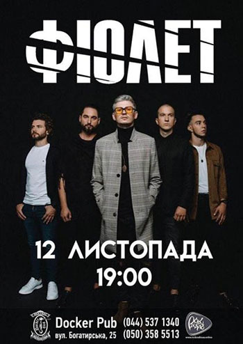 Фіолет