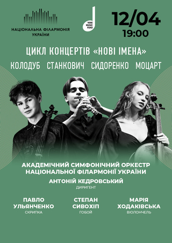 Нові імена 