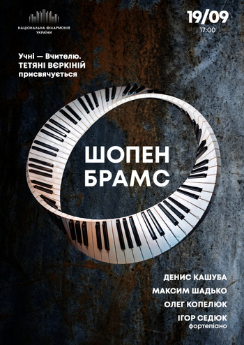 Шопен, Брамс