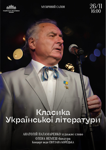 Класика української літератури