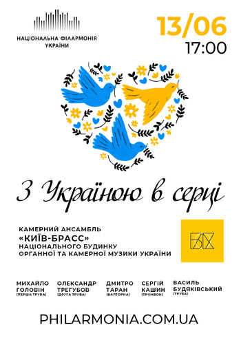 Камерний ансамбль Київ-Брасс