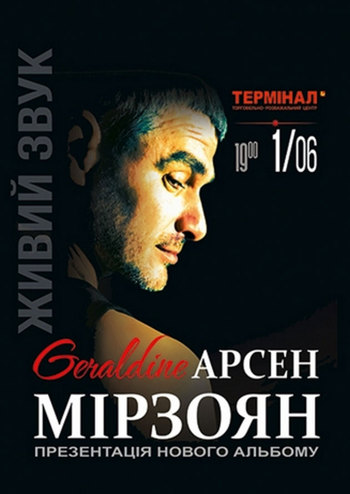 Арсен Мирзоян