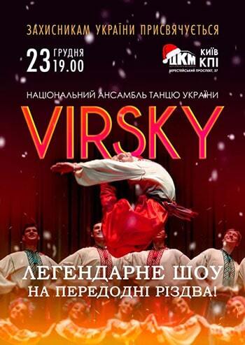 Virsky. Легендарне шоу