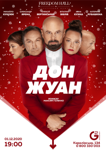 Дон Жуан