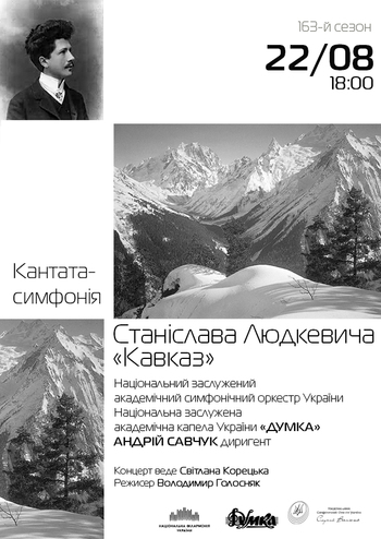 Станіслав Людкевич. Кавказ